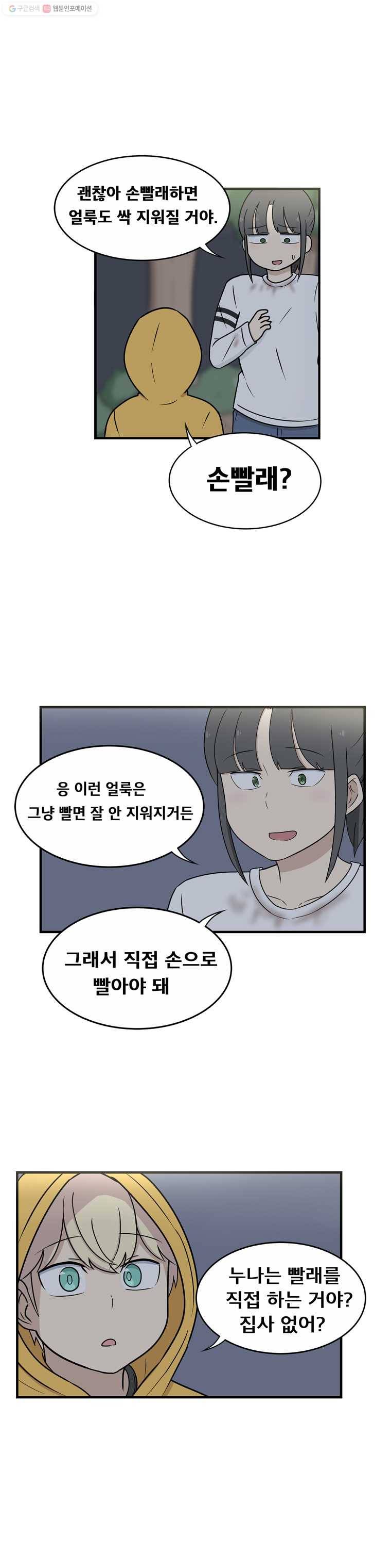 냥냐라냥냥 1,첫 만남 9