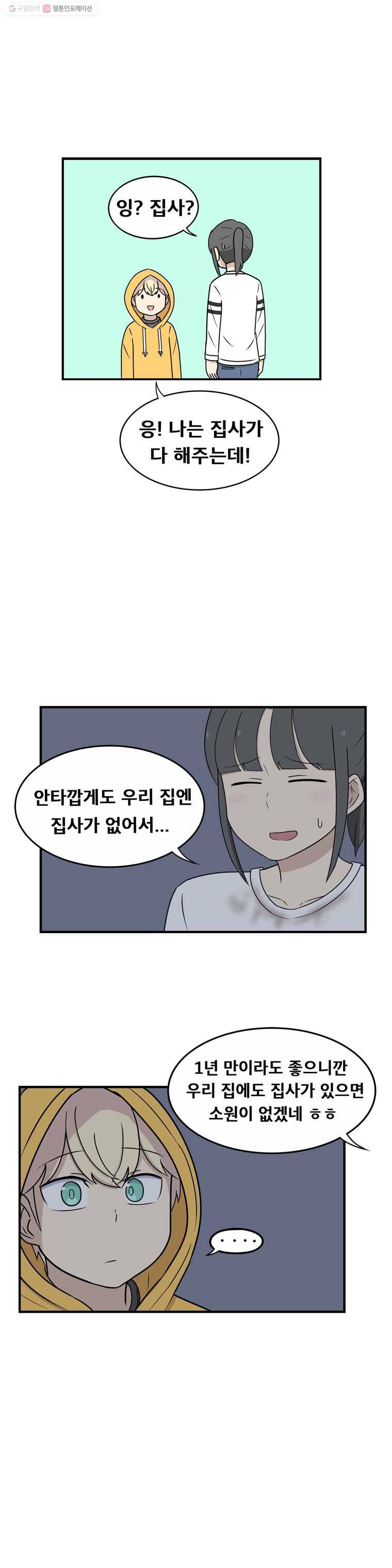 냥냐라냥냥 1,첫 만남 10