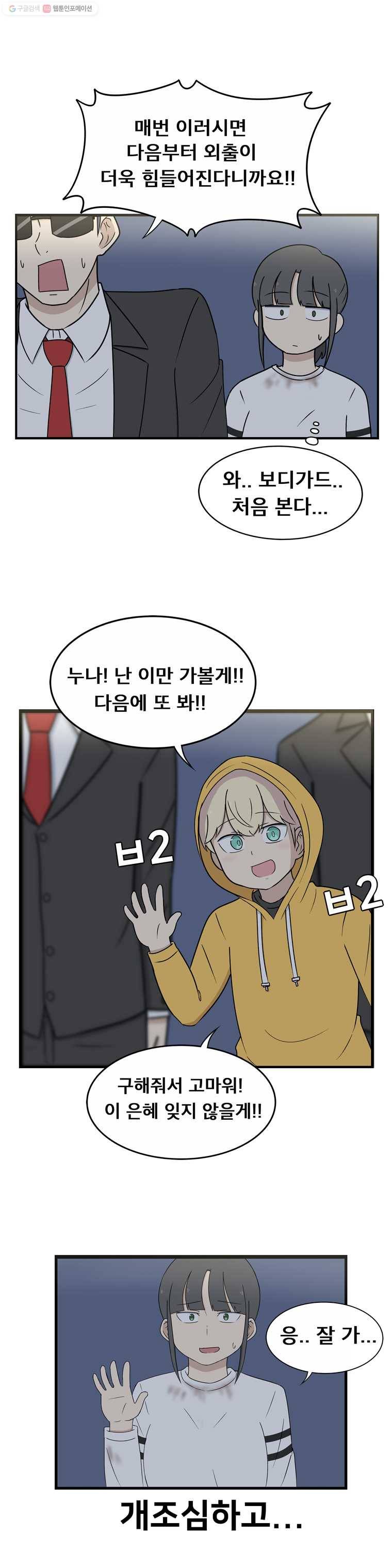 냥냐라냥냥 1,첫 만남 12