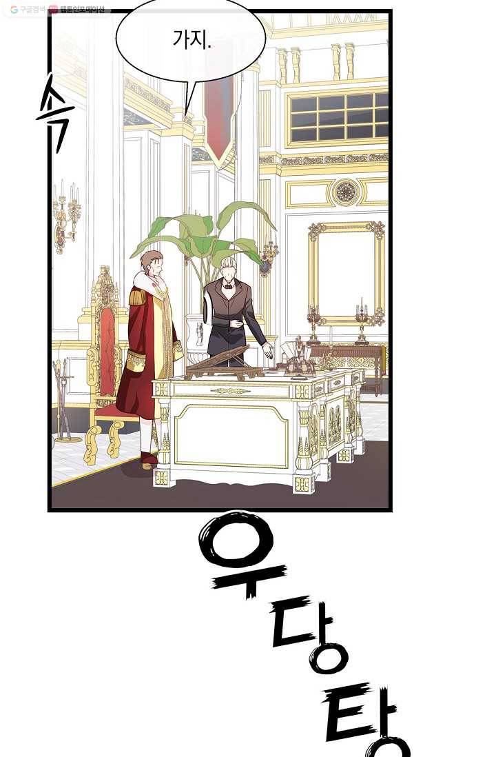 나오세요, 로미오 36화. 로미오 음독 사건 (2) 3