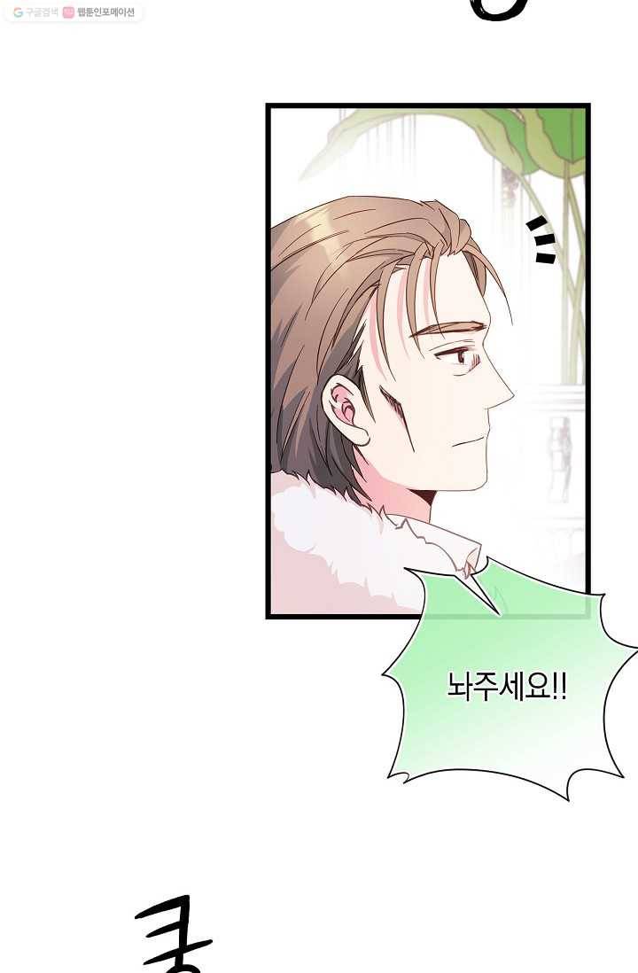 나오세요, 로미오 36화. 로미오 음독 사건 (2) 4
