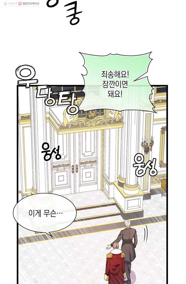 나오세요, 로미오 36화. 로미오 음독 사건 (2) 5