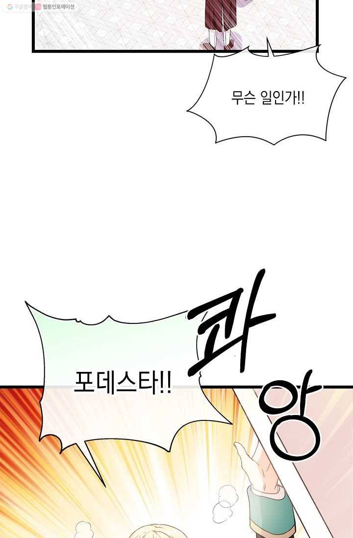 나오세요, 로미오 36화. 로미오 음독 사건 (2) 6