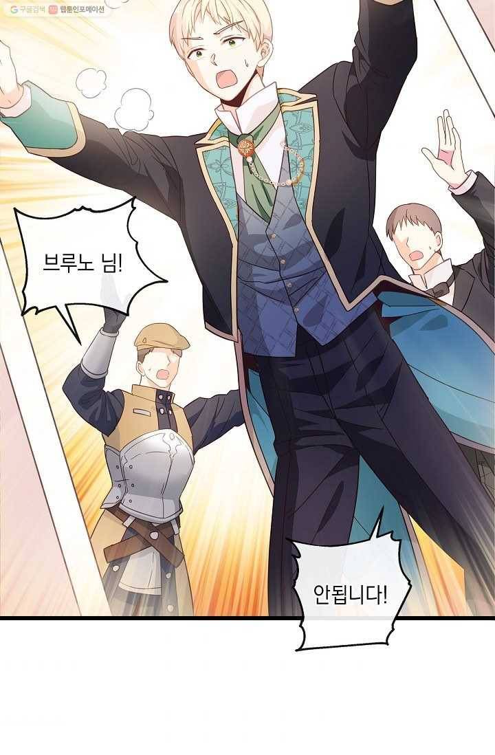 나오세요, 로미오 36화. 로미오 음독 사건 (2) 7