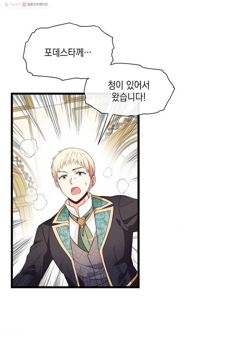 나오세요, 로미오 36화. 로미오 음독 사건 (2) 8