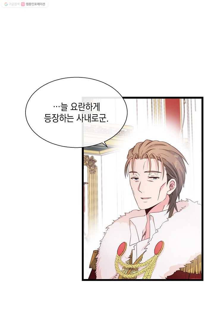 나오세요, 로미오 36화. 로미오 음독 사건 (2) 9