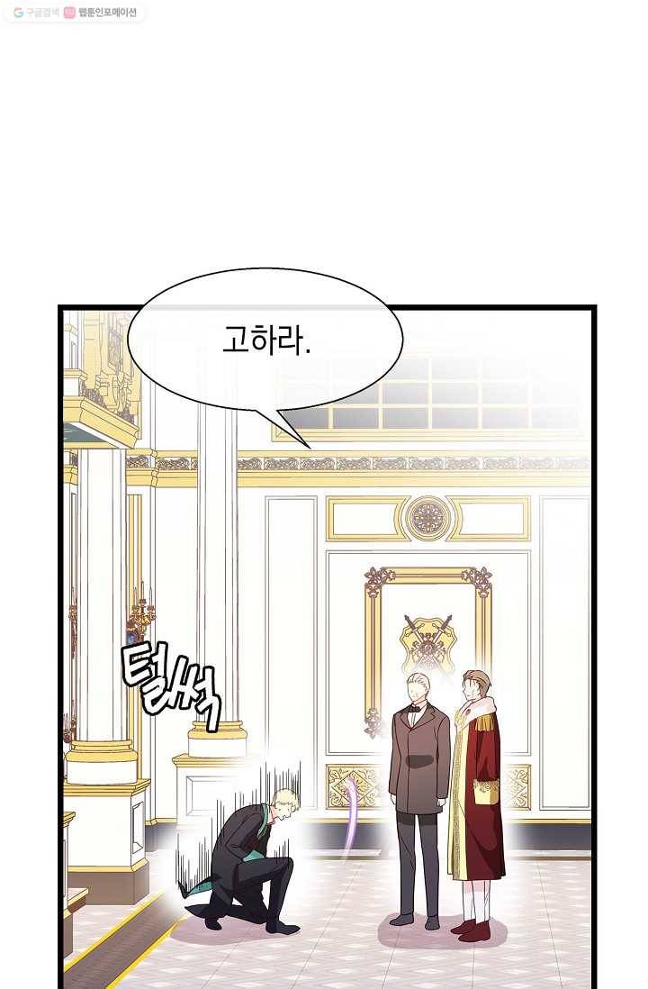 나오세요, 로미오 36화. 로미오 음독 사건 (2) 10