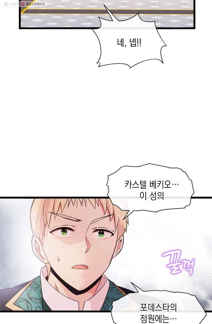 나오세요, 로미오 36화. 로미오 음독 사건 (2) 11