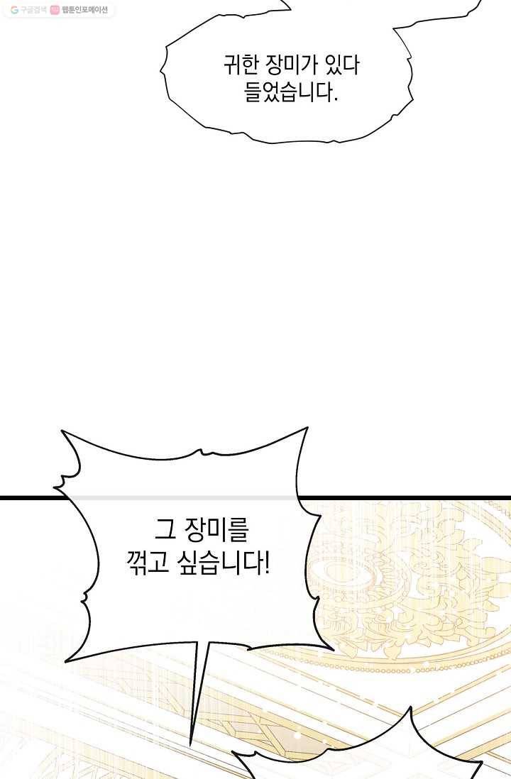 나오세요, 로미오 36화. 로미오 음독 사건 (2) 12