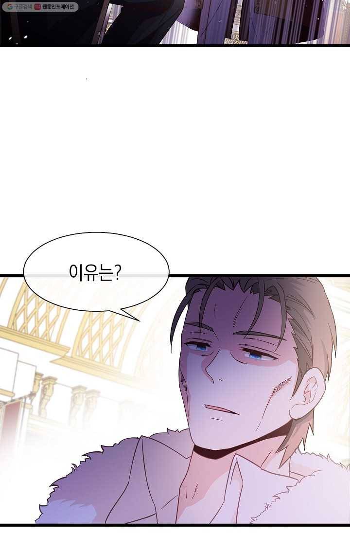 나오세요, 로미오 36화. 로미오 음독 사건 (2) 14