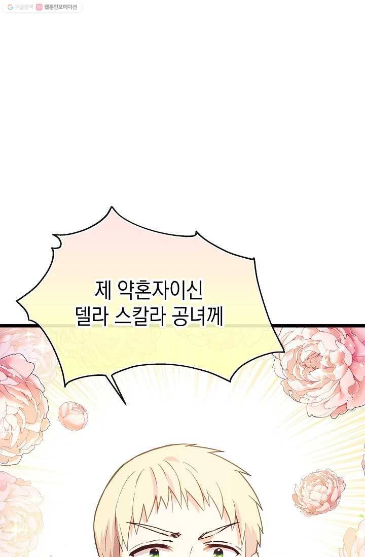나오세요, 로미오 36화. 로미오 음독 사건 (2) 15
