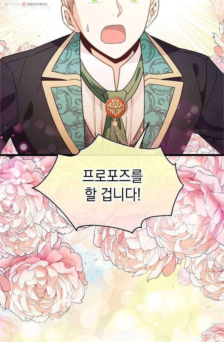 나오세요, 로미오 36화. 로미오 음독 사건 (2) 16
