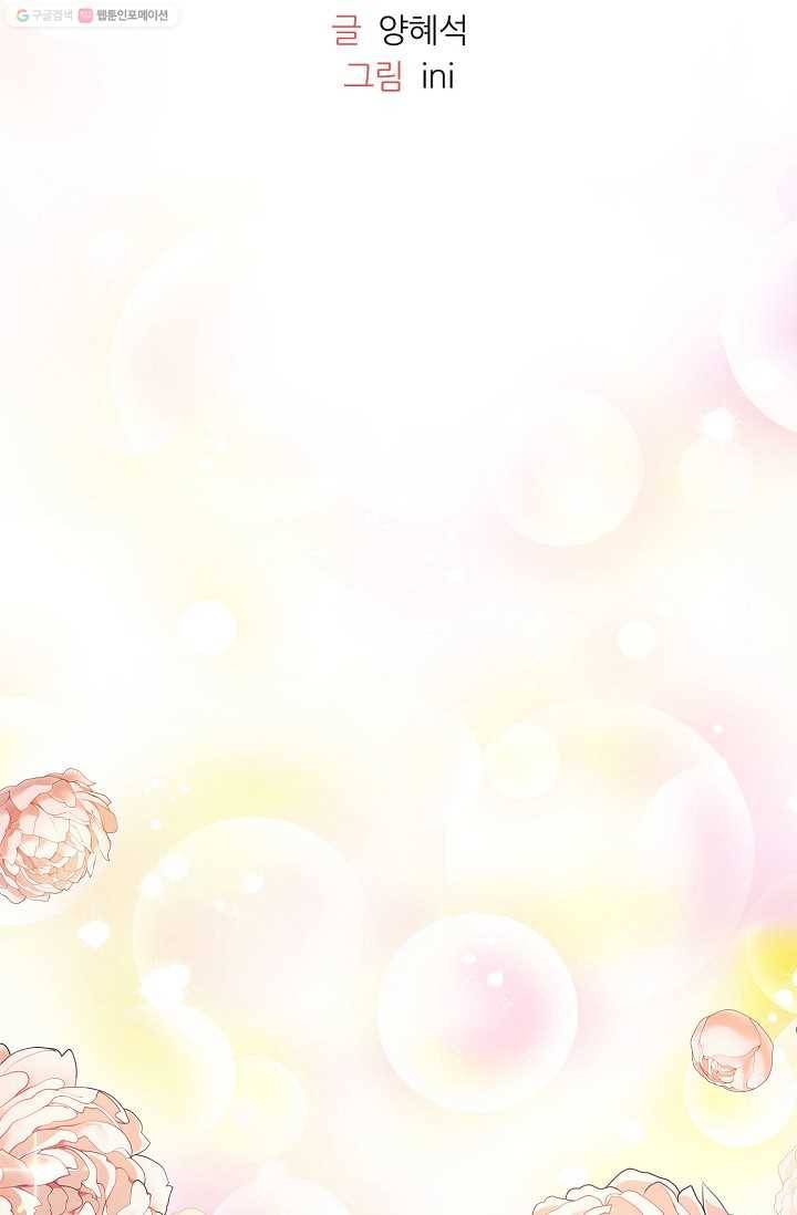 나오세요, 로미오 36화. 로미오 음독 사건 (2) 18