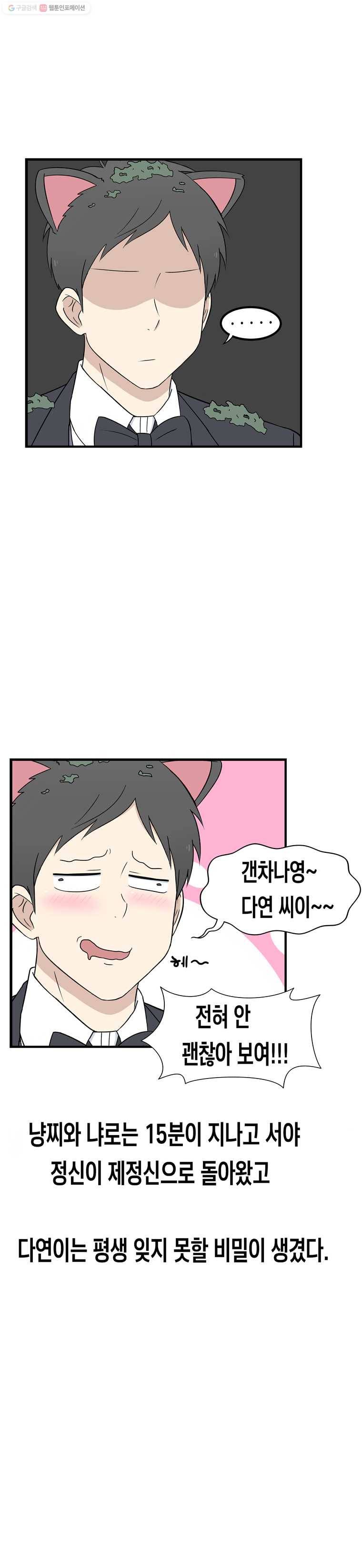 냥냐라냥냥 18.캣닢 7