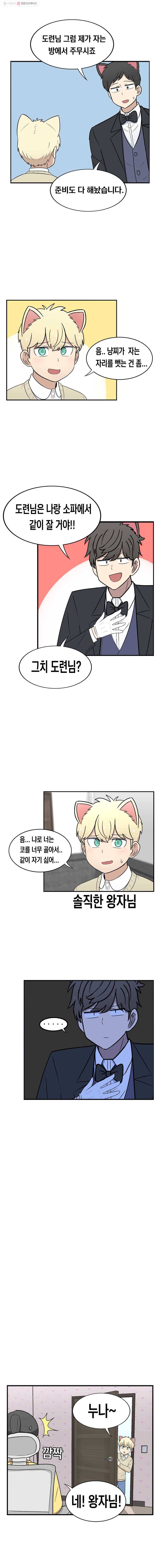냥냐라냥냥 25.왕자님(3) 3