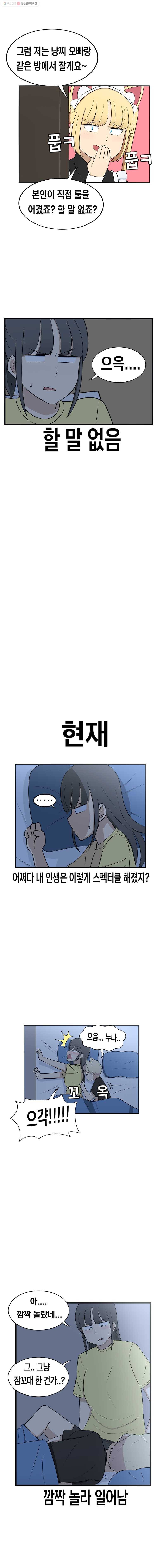 냥냐라냥냥 25.왕자님(3) 5