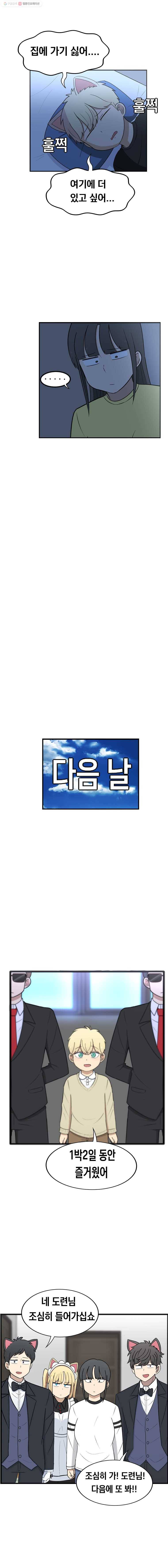 냥냐라냥냥 25.왕자님(3) 6