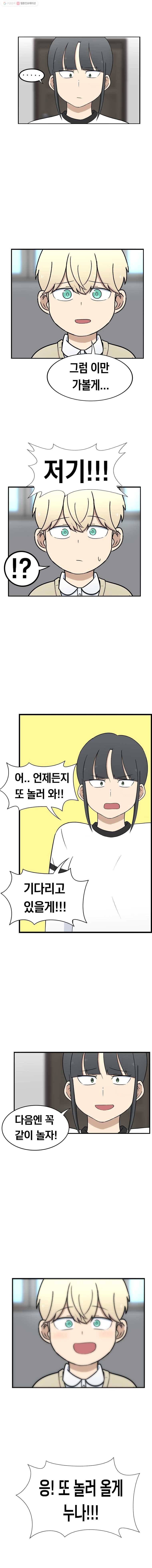 냥냐라냥냥 25.왕자님(3) 7