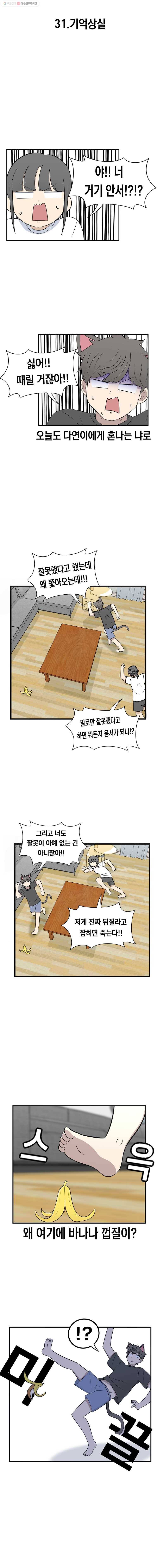 냥냐라냥냥 31.기억상실 2