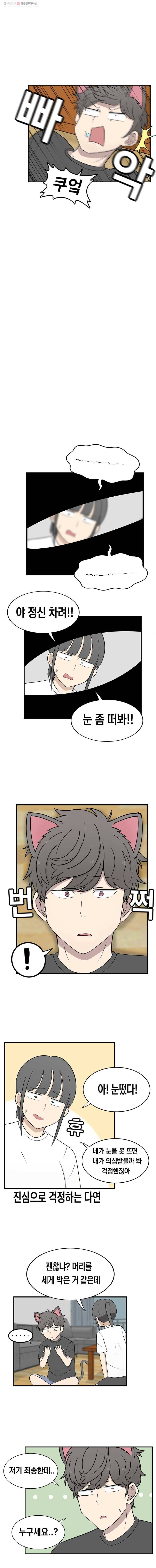 냥냐라냥냥 31.기억상실 3