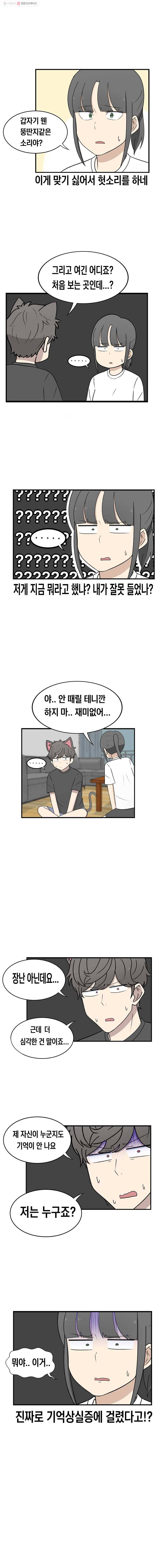 냥냐라냥냥 31.기억상실 4