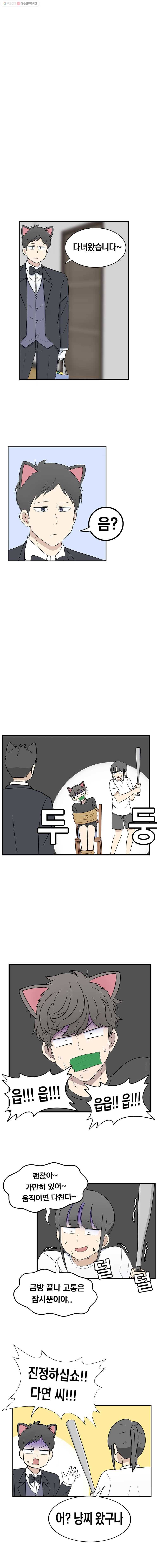 냥냐라냥냥 31.기억상실 5