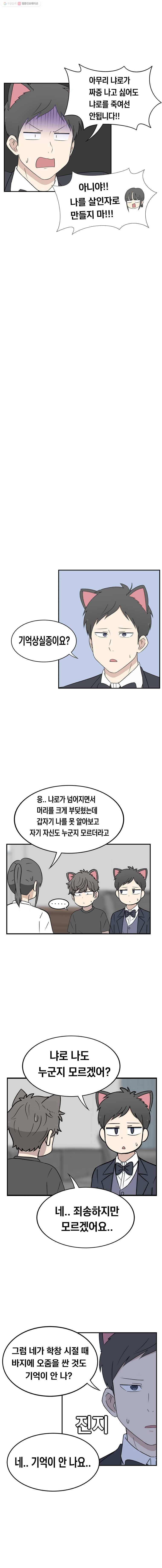 냥냐라냥냥 31.기억상실 6