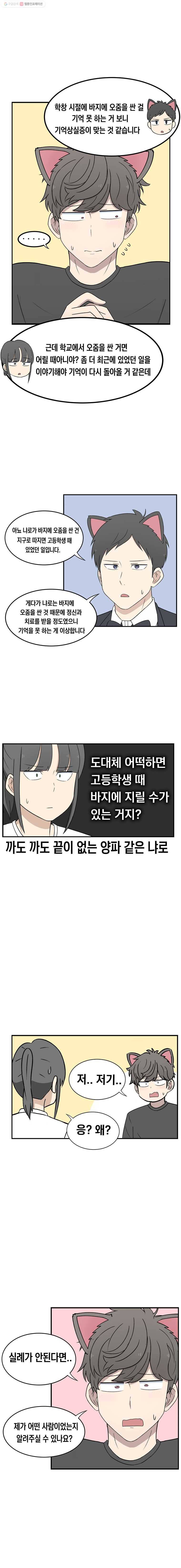 냥냐라냥냥 31.기억상실 7
