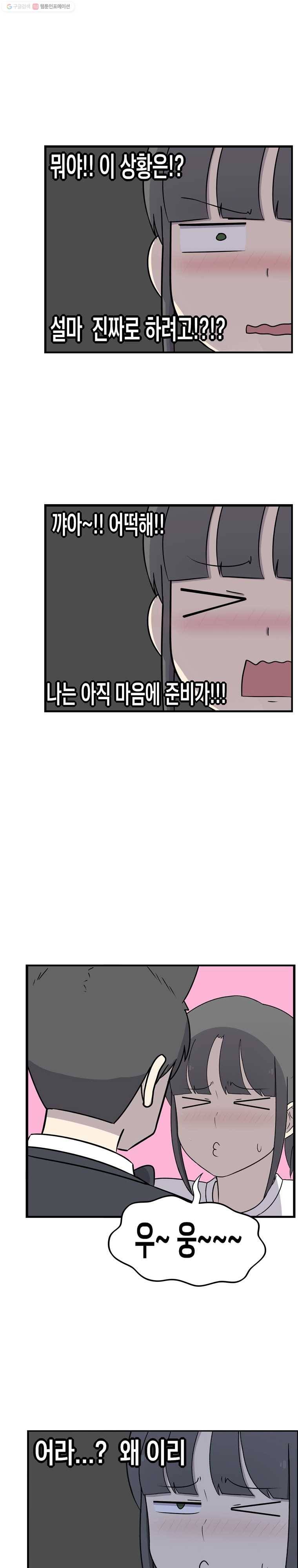 냥냐라냥냥 36.술주정(2) 3