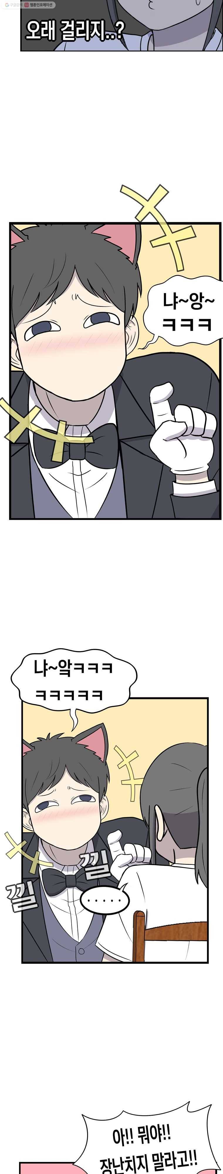 냥냐라냥냥 36.술주정(2) 4