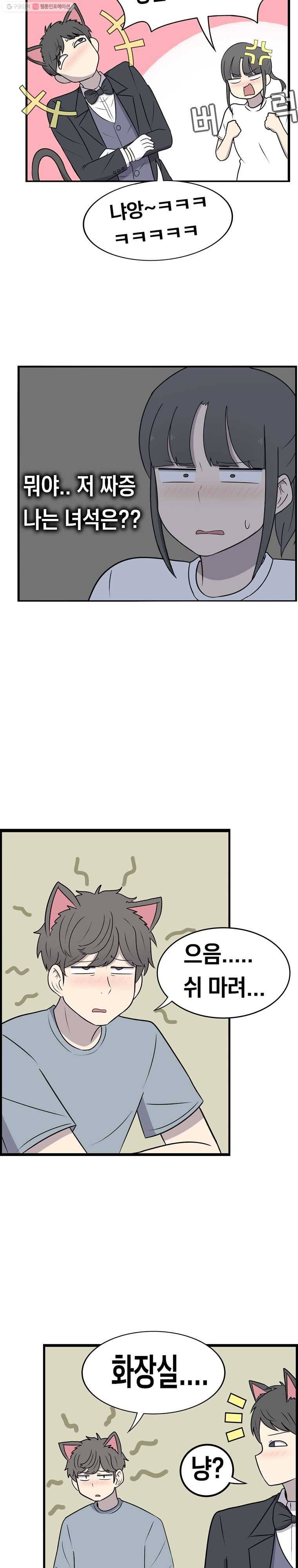냥냐라냥냥 36.술주정(2) 5