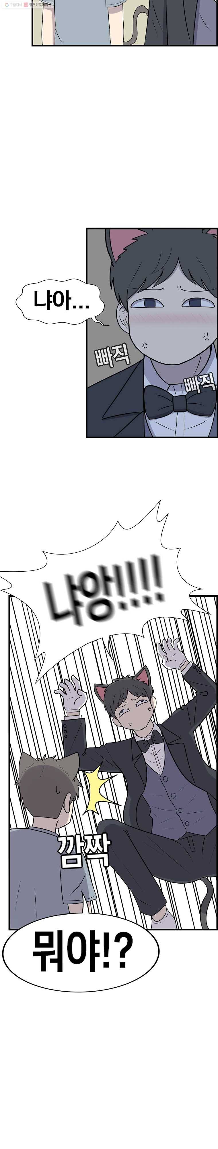 냥냐라냥냥 36.술주정(2) 6