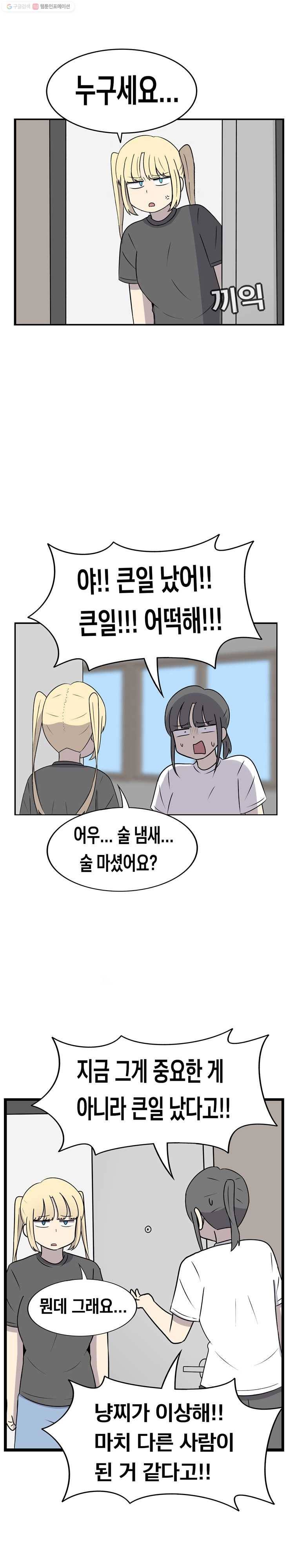 냥냐라냥냥 36.술주정(2) 9