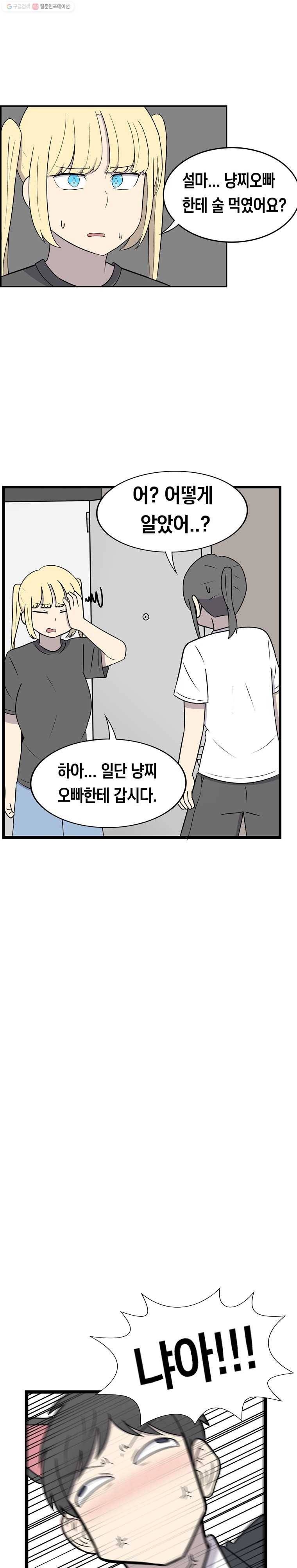 냥냐라냥냥 36.술주정(2) 10