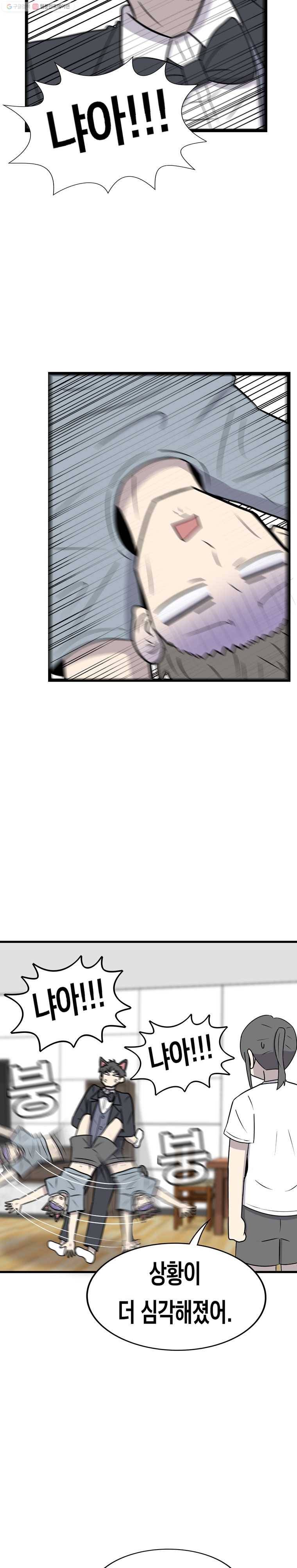 냥냐라냥냥 36.술주정(2) 11