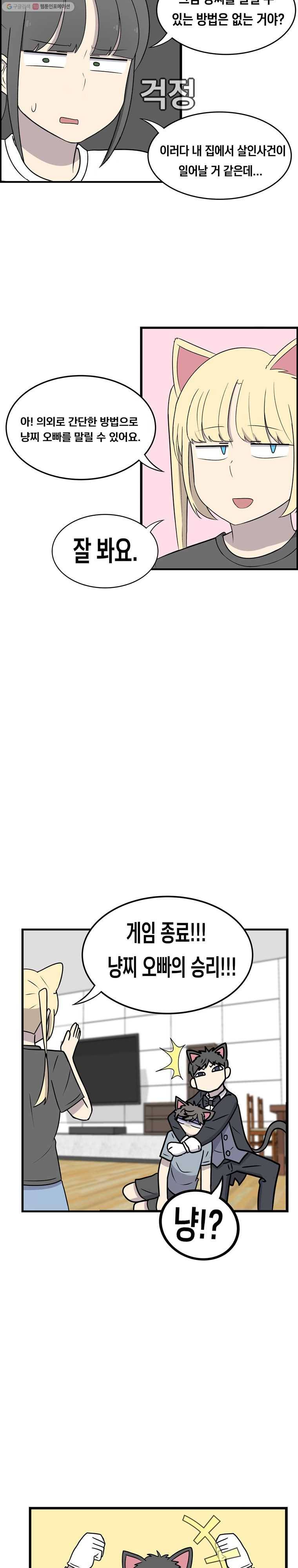 냥냐라냥냥 36.술주정(2) 13