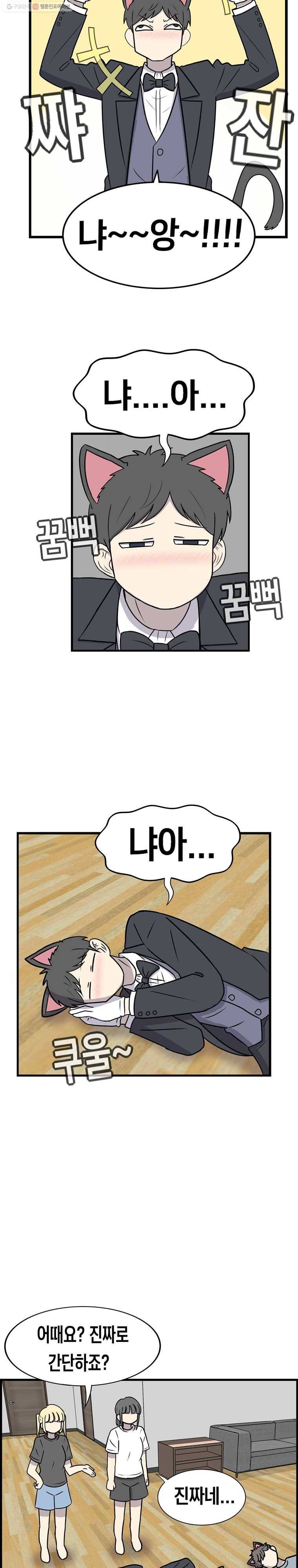 냥냐라냥냥 36.술주정(2) 14