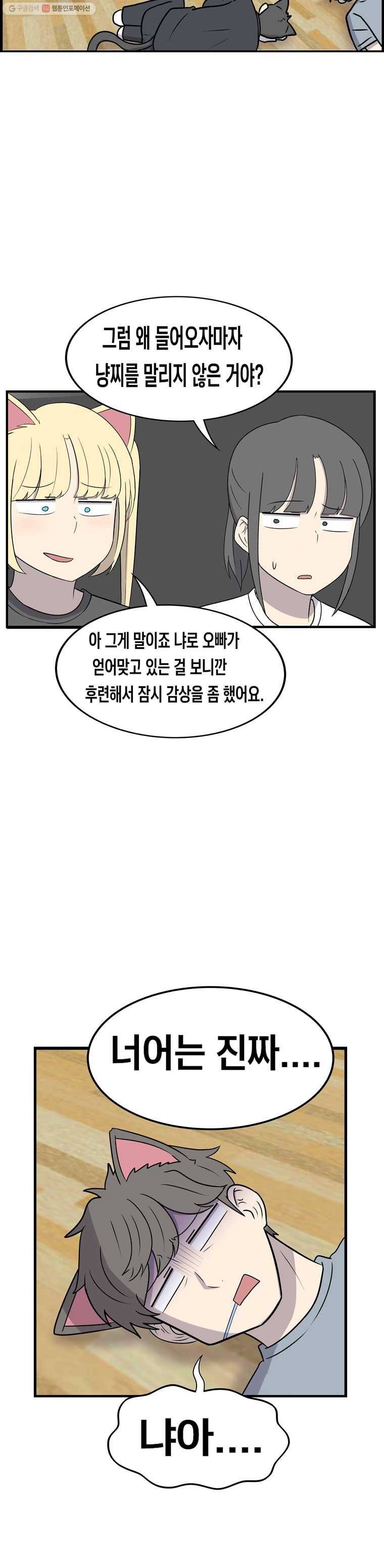 냥냐라냥냥 36.술주정(2) 15