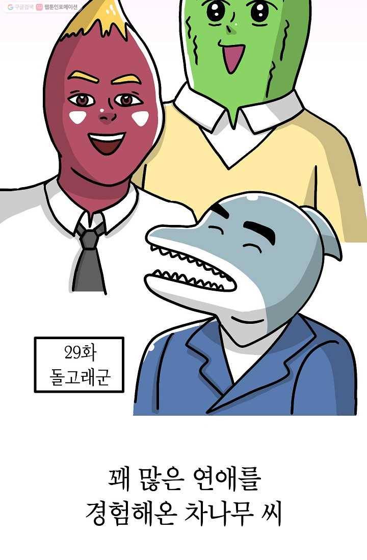핫차!핫차! 차나무生 49화 2