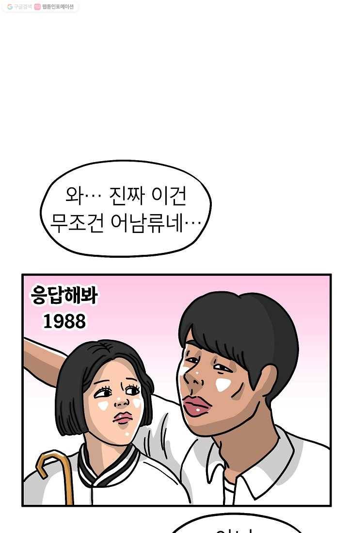 핫차!핫차! 차나무生 49화 3