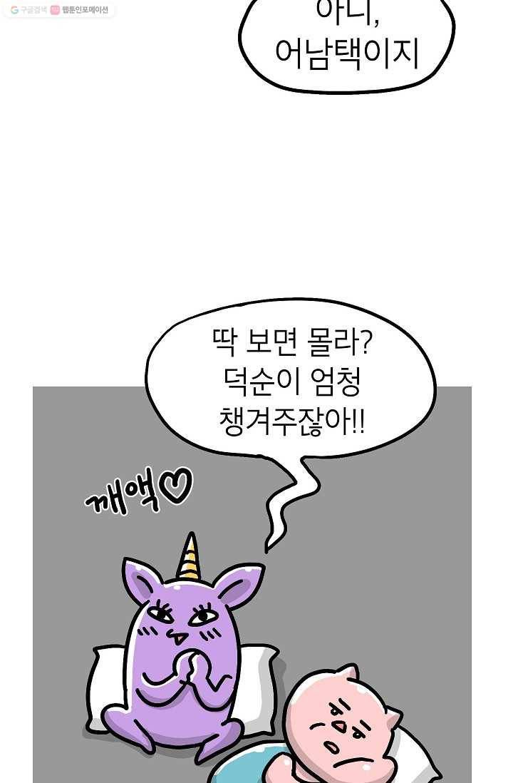 핫차!핫차! 차나무生 49화 4