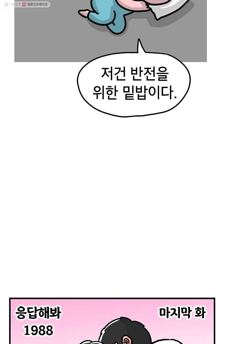 핫차!핫차! 차나무生 49화 5