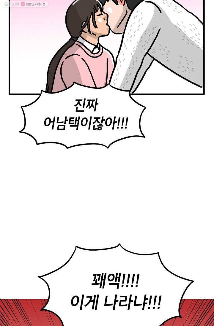 핫차!핫차! 차나무生 49화 6