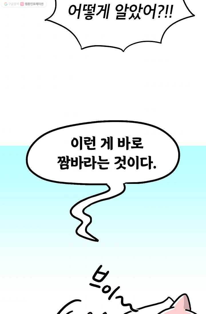 핫차!핫차! 차나무生 49화 8