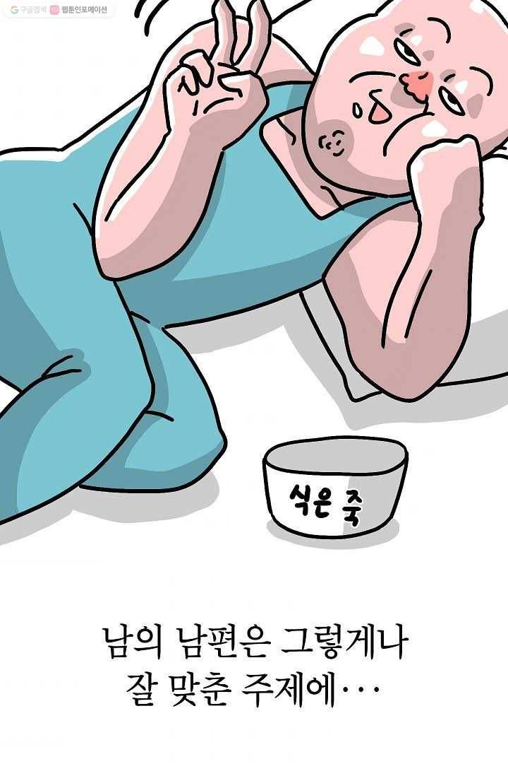핫차!핫차! 차나무生 49화 9