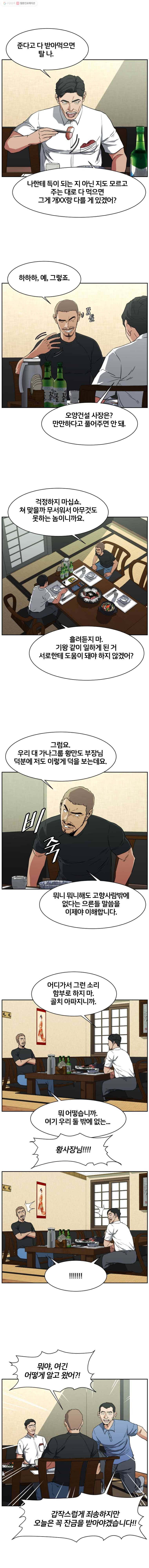 특별직 시즌2 10화 2
