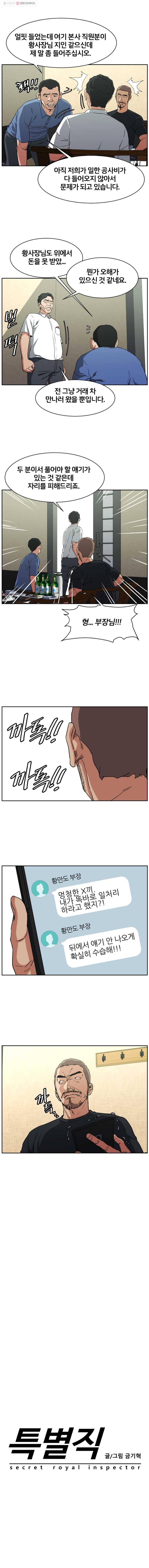 특별직 시즌2 10화 3