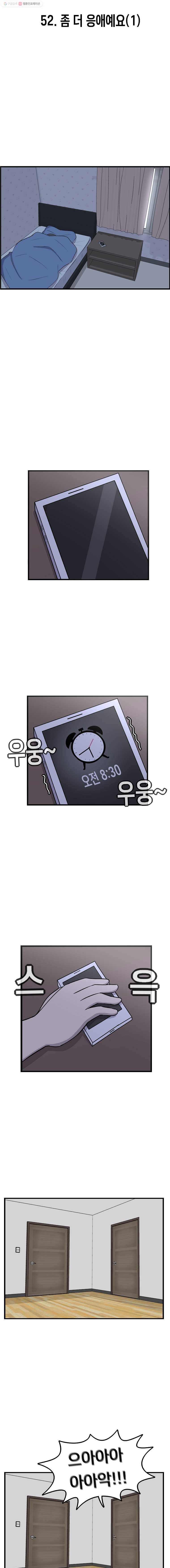 냥냐라냥냥 52.좀 더 응애예요(1) 2
