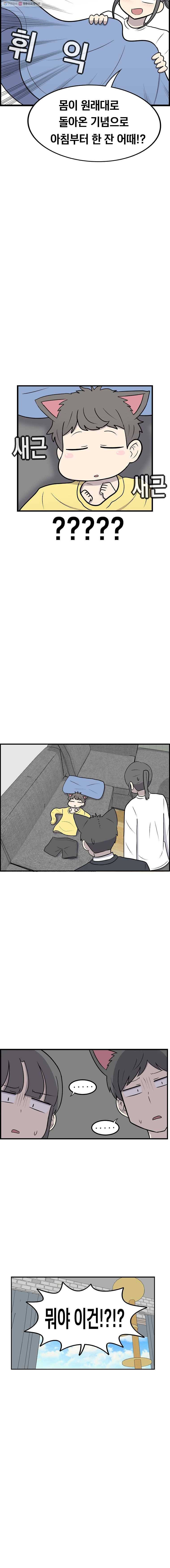 냥냐라냥냥 52.좀 더 응애예요(1) 4