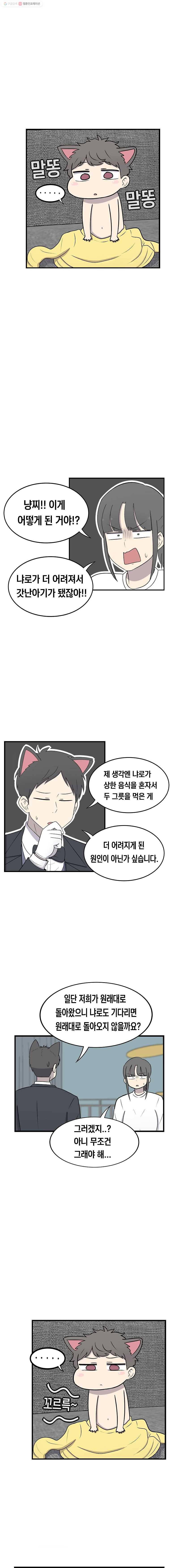 냥냐라냥냥 52.좀 더 응애예요(1) 5